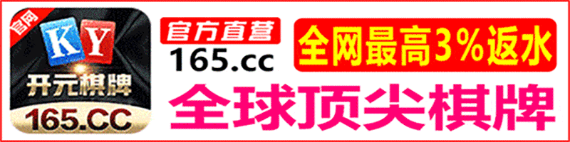 开元棋牌