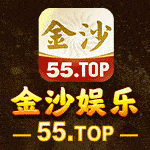 金沙娱乐