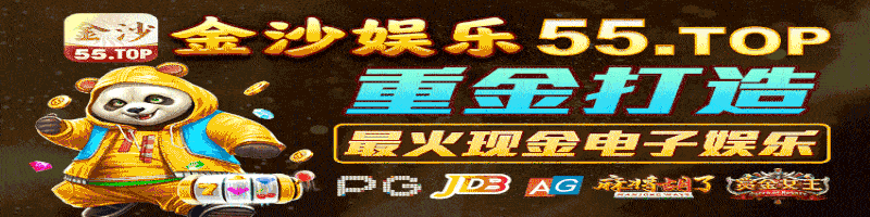 金沙娱乐
