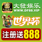 大發娱乐