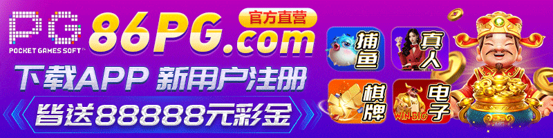 PG娱乐
