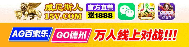 15v威尼斯